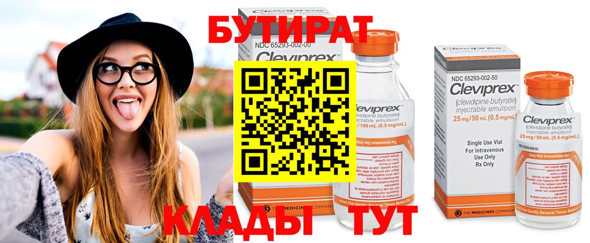 Бутират жидкий экстази Оренбург