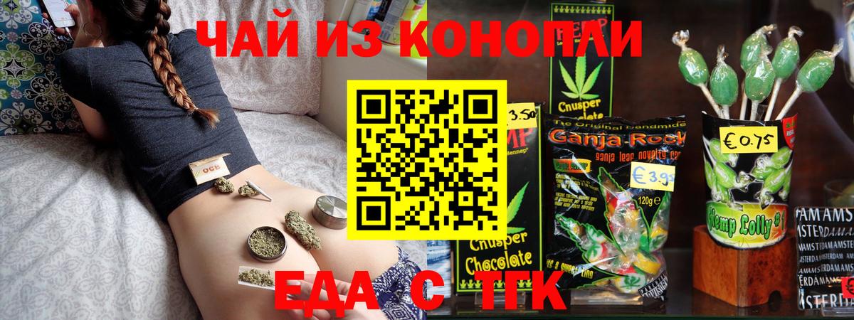 Печенье с ТГК конопля  Вход с VPN  Оренбург 