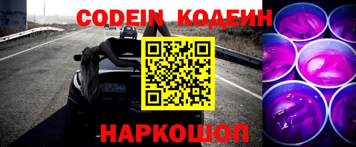 Кодеиновый сироп Lean Purple Drank  Вход с VPN  Оренбург  Кодеиновый сироп Lean напиток Lean (лин) 