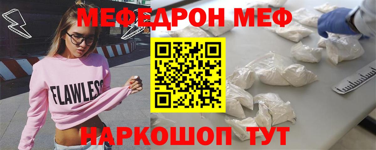 Мефедрон  МЯУ-МЯУ кристаллы  Вход с VPN  Оренбург 