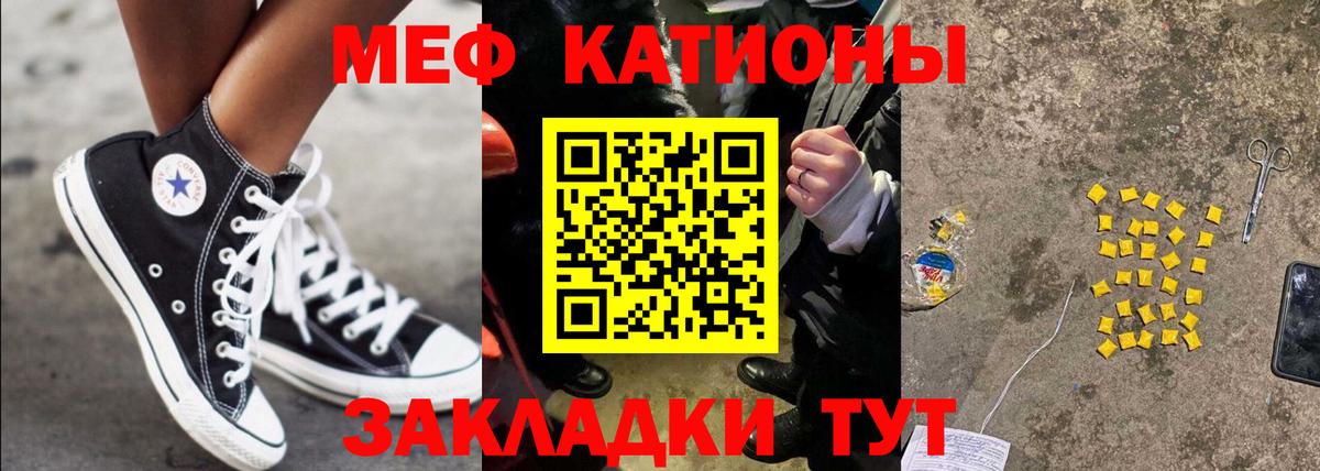 Мефедрон кристаллы Оренбург