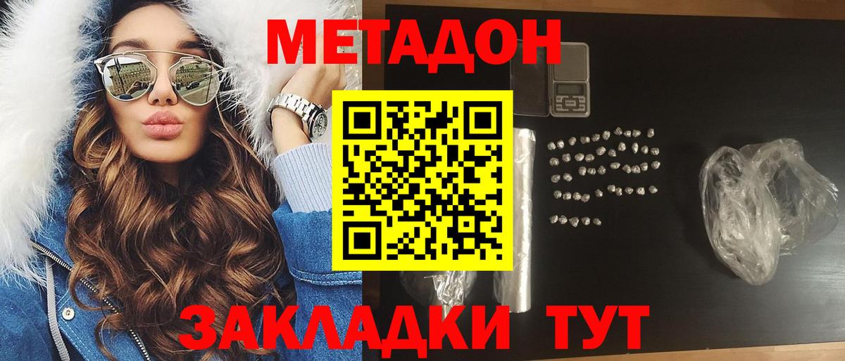 МЕТАДОН VHQ Оренбург