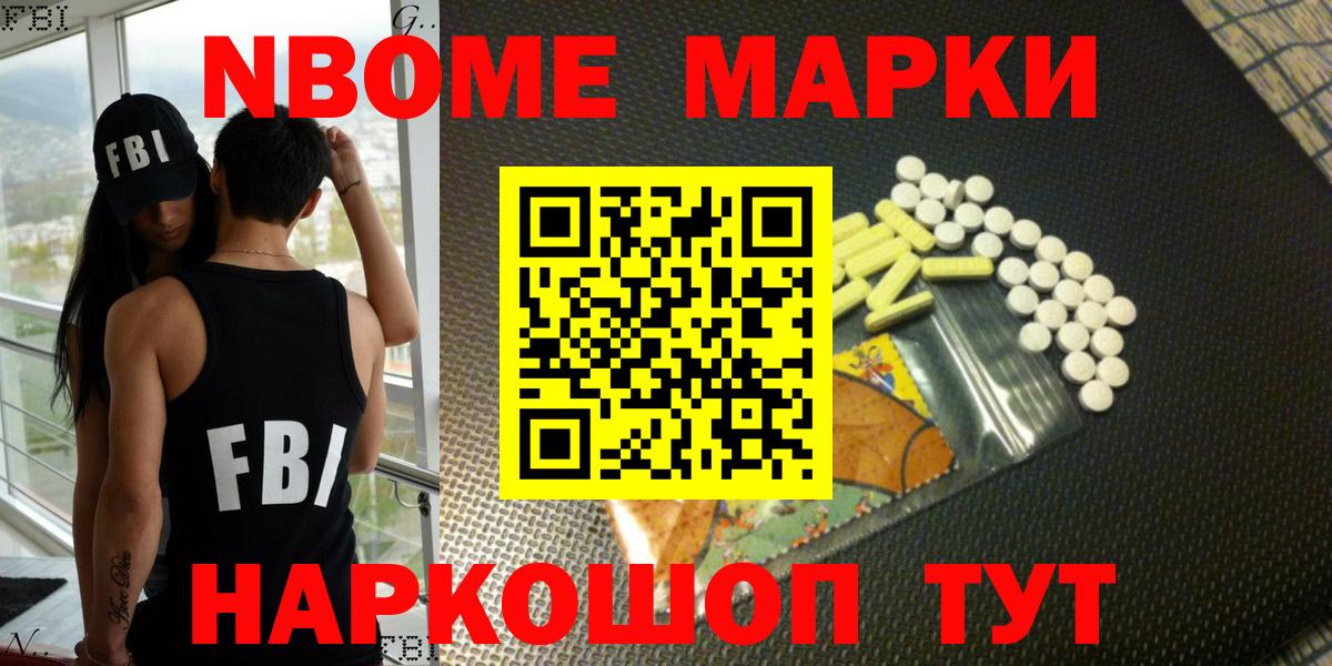 Марки N-bome 1,8мг Оренбург